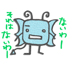 謎の生命体ゴトーさん 2