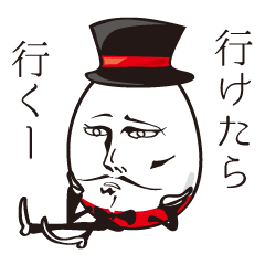 たまご伯爵