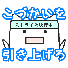 男子ネコ 夫バージョン