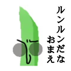 いんげん部長