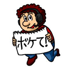 無茶振りADカンペー君