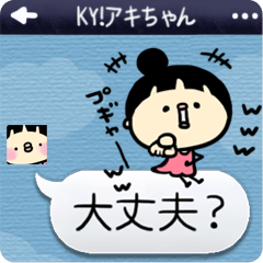KY!アキちゃん2