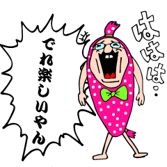 三河弁のウインナー君2