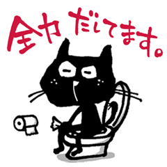 黒ネコ"マットン" 第１弾