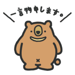 ツキノワグマと申します。