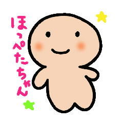 ほっぺたちゃん