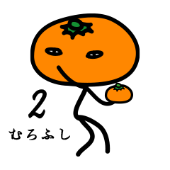 むろふしが代理でスタンプ パート2