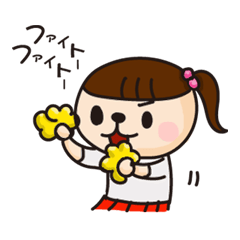 野球、みんなで応援しましょ