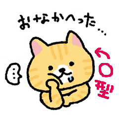 【血液型別】O型にゃんこ【性格別】