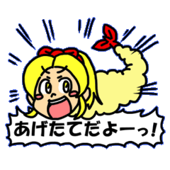 てんぷらちゃん