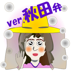 秋田弁の主婦ながまる