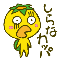 そんなのへのカッパ〈vol.1〉