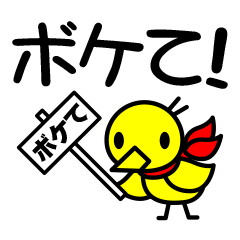 小鳥ちゃん