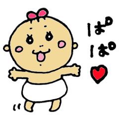 パパ大好き