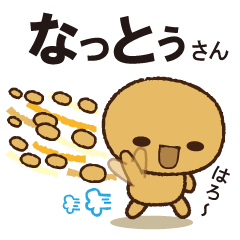 なっとぅさん (Vol.1)