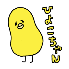 ひよこちゃん日記