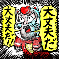熱いジジイと冷静な孫