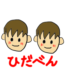 飛騨弁スタンプその２