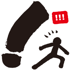 筆文字で伝えよう!