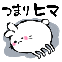 びよびよなうさぎ