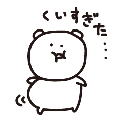 自堕落クマさん2