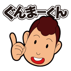ぐんまー