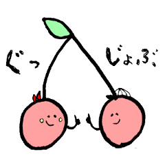 さくらんぼ物語