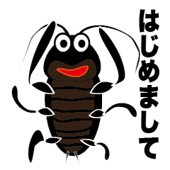 ゴキちゃん