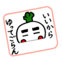 ダイコンタロウが話を聞くよ