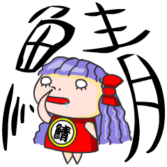 パードぅん?
