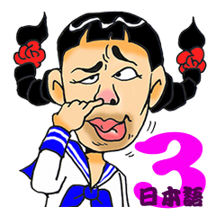 ロールバー、花!3(日本語)