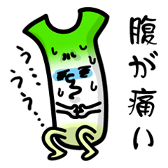 虚弱なネギさん