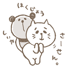 ねこぱんだ