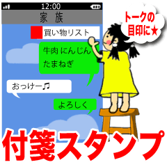 付箋スタンプ(日本語バージョン)