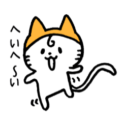 ねこねこ、にゃん太一族。その2