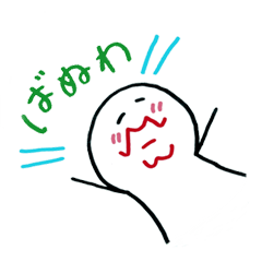 ばぬわ