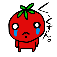 悲しみとまと