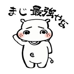 関西弁　白カバ感謝の気持ち