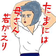 送っていい友!がんばるママ友・お母さん編