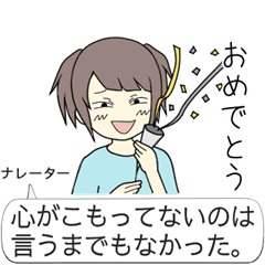 ［ナレーター］も一緒。