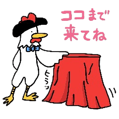 待ち合わせにどうぞ。ニワトリんぐ。