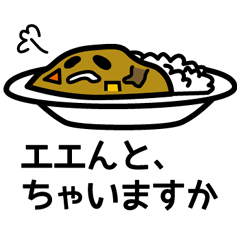 ぐだぐだカレー