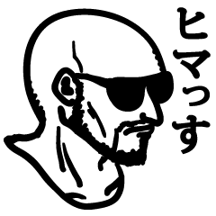 いかつい連中っす