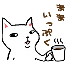 しろねこくん