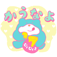 むくむくま