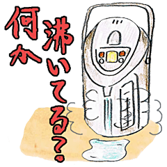 熱き家電たち