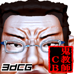 鬼教師CB