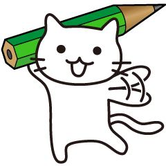 代筆にゃんこ２