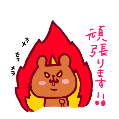 くまたんぷ