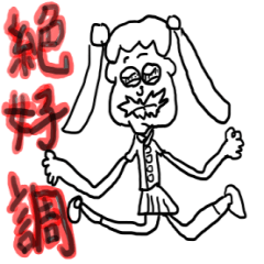 ゆるゆるな日常の感謝と謝罪バージョン